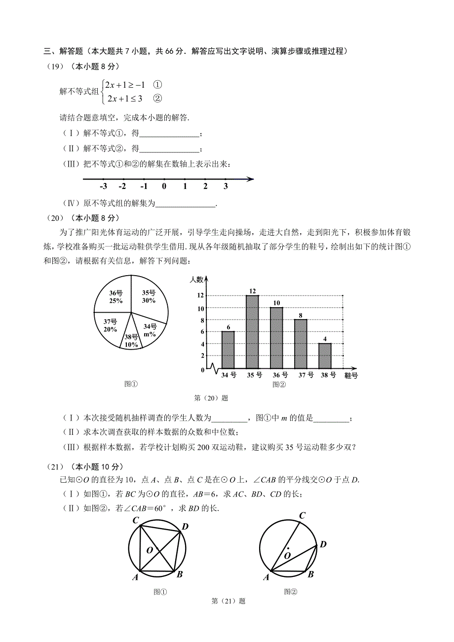 天津市中考数学试题及答案_第4页