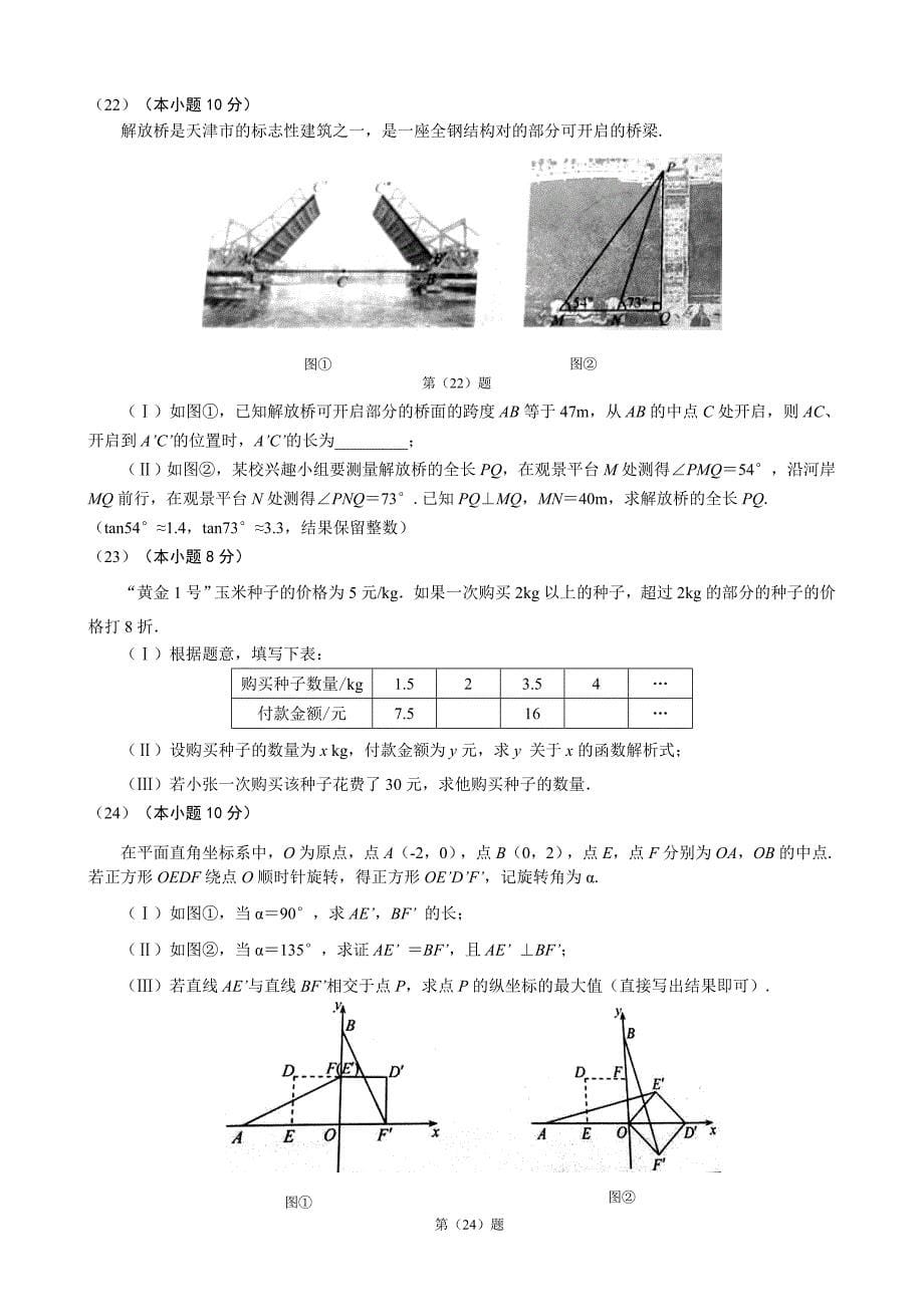 天津市中考数学试题及答案_第5页