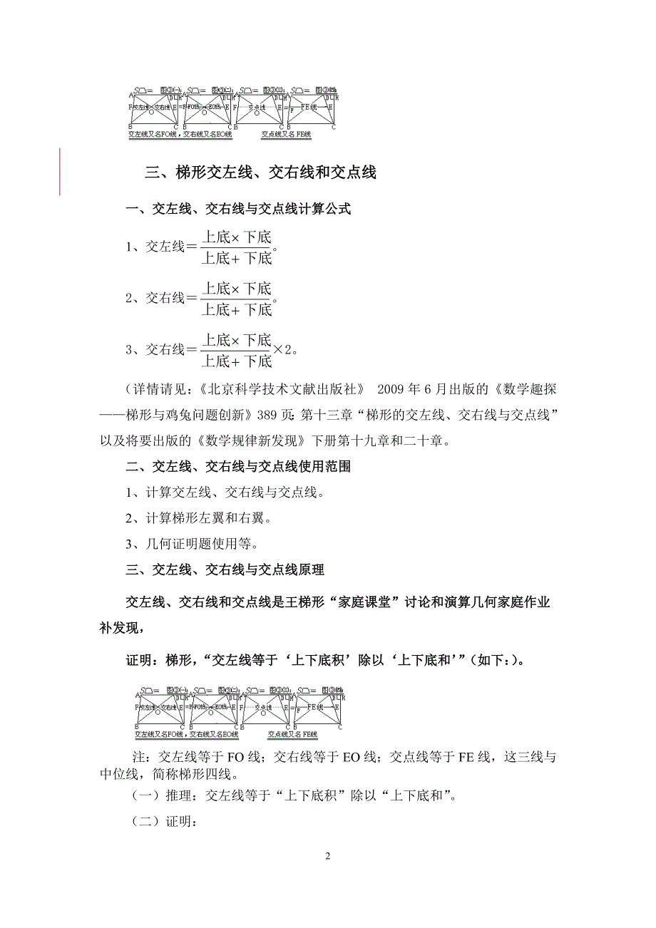 6、发现梯形 “交点线、交左线与交右线”及其“三线”原理.docx_第2页