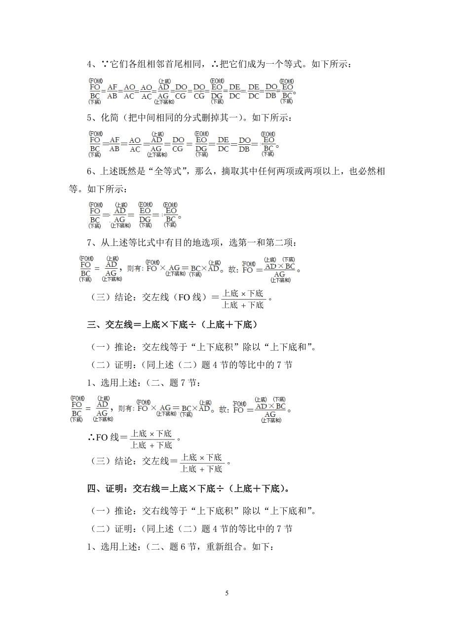 6、发现梯形 “交点线、交左线与交右线”及其“三线”原理.docx_第5页