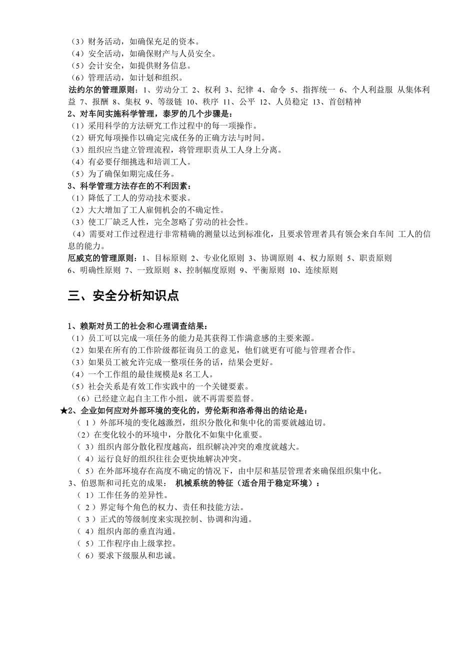 《管理学与人力资源管理》(11747)知识点汇总_第5页