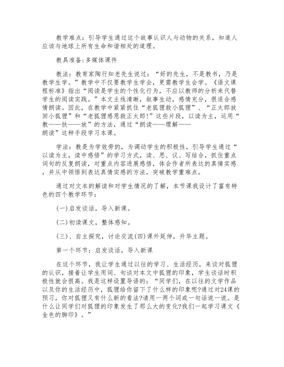 《金色的脚印》说课稿范文(通用5篇)_第2页