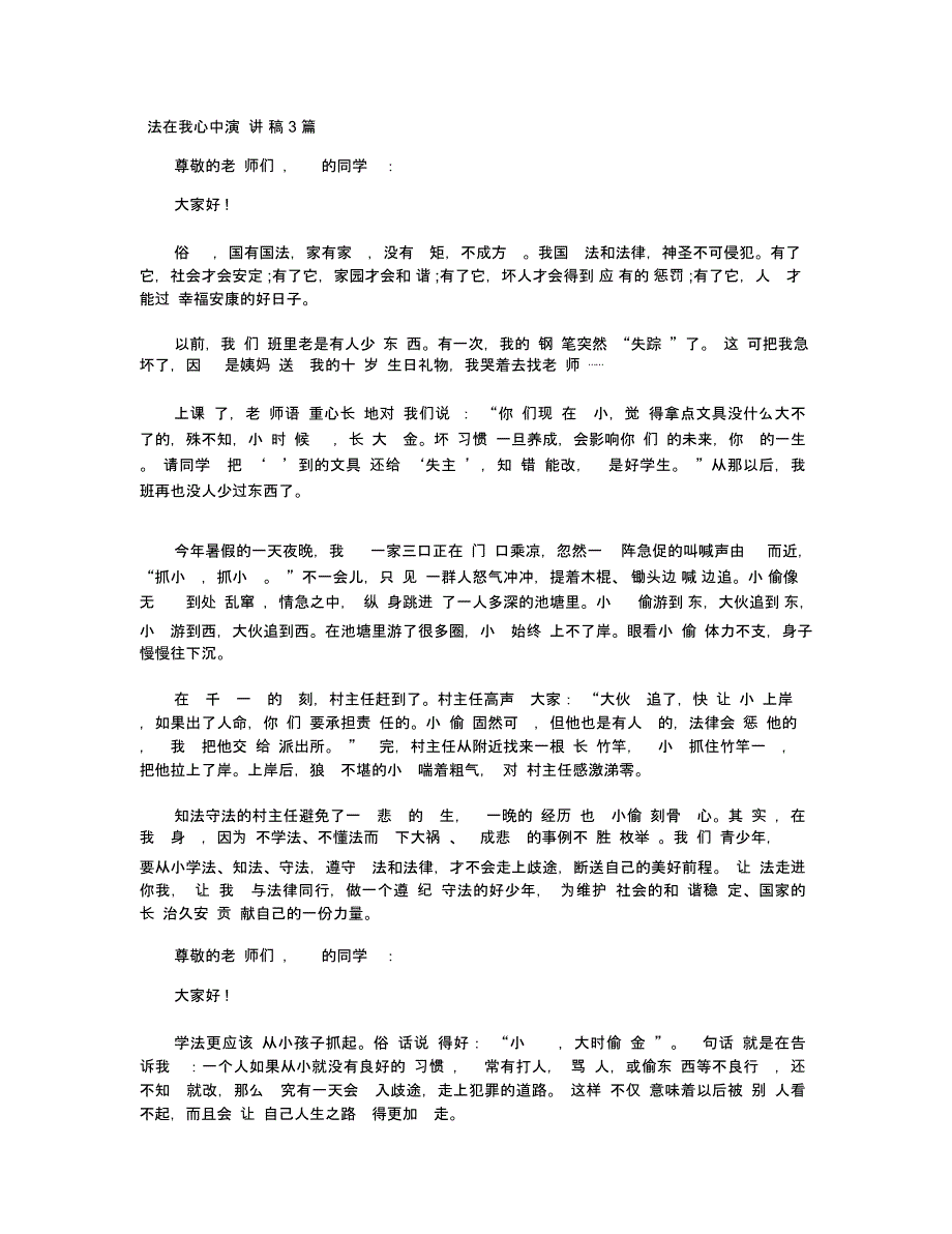 宪法在我心中演讲稿3篇_第1页