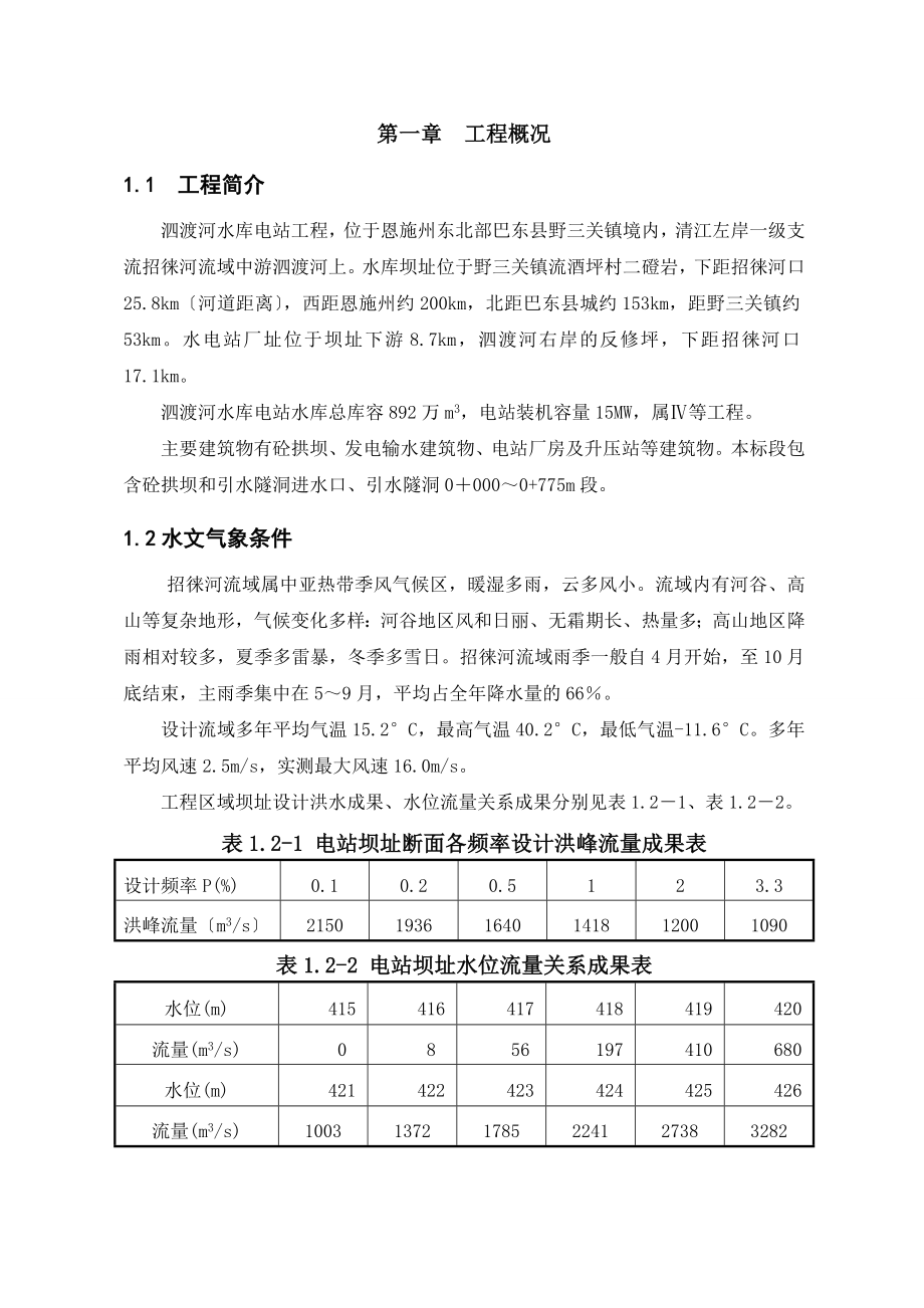 报告内容修改(安全鉴定)_第1页