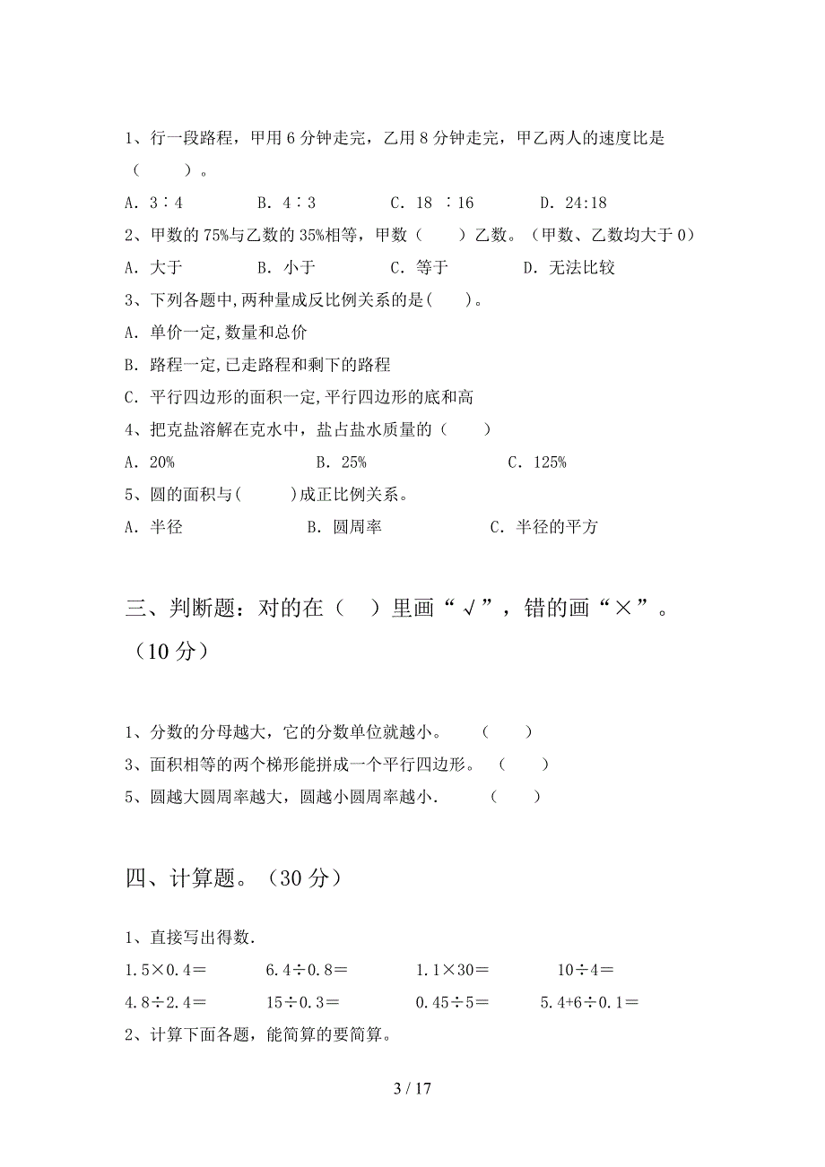 翼教版六年级数学下册第四次月考水平测试题及答案(三套).docx_第3页