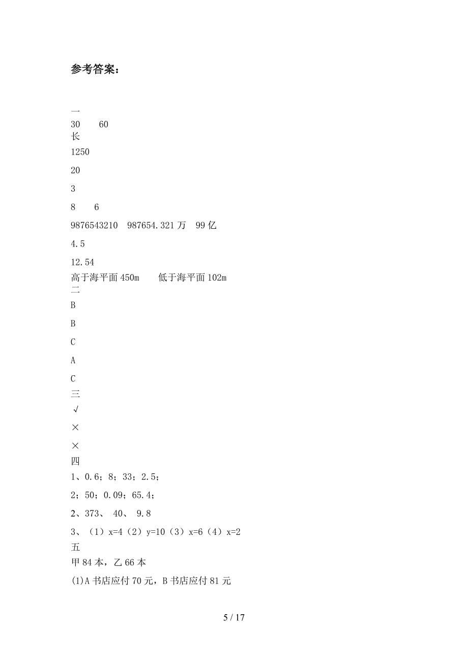 翼教版六年级数学下册第四次月考水平测试题及答案(三套).docx_第5页