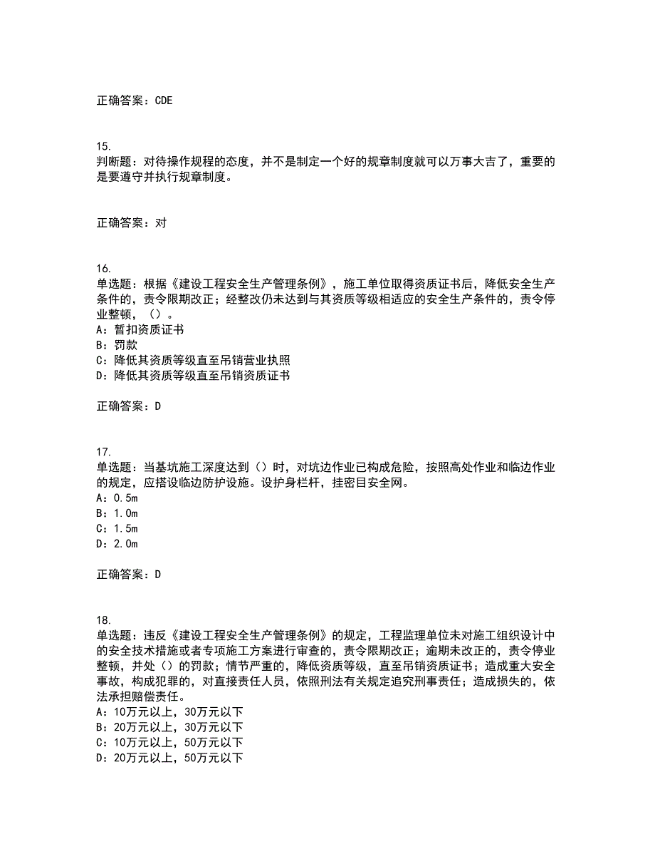 2022年北京市安全员C证考试历年真题汇总含答案参考8_第4页