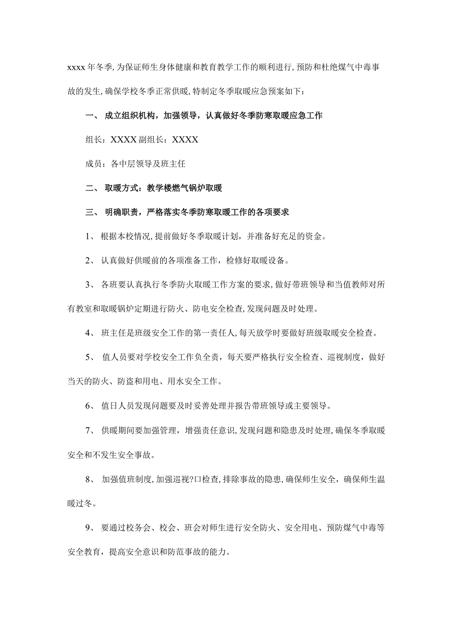 小学冬季取暖应急预案_第1页