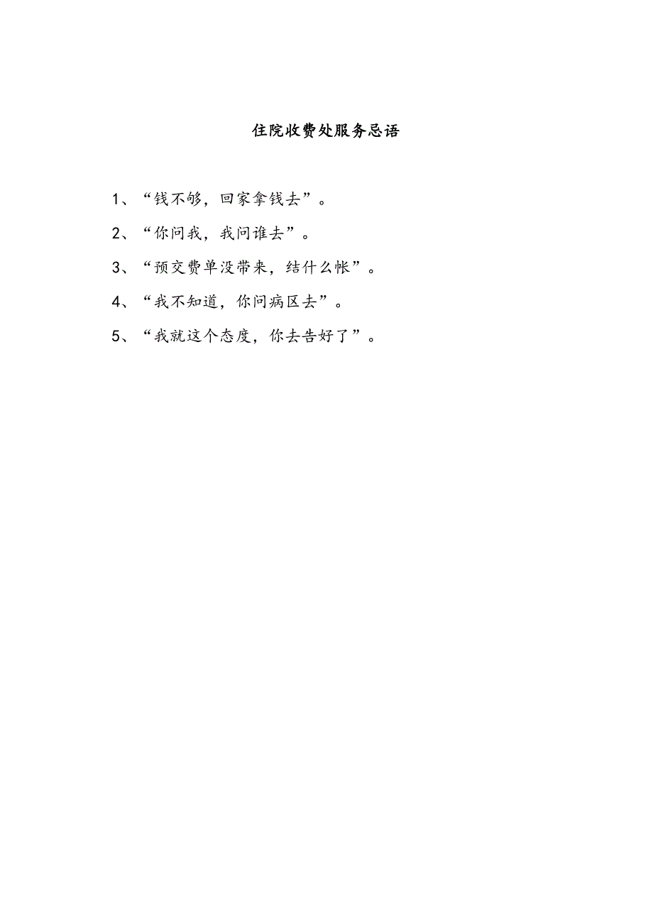 医院服务禁语、不规范服务用语、文明用语完整版_第3页