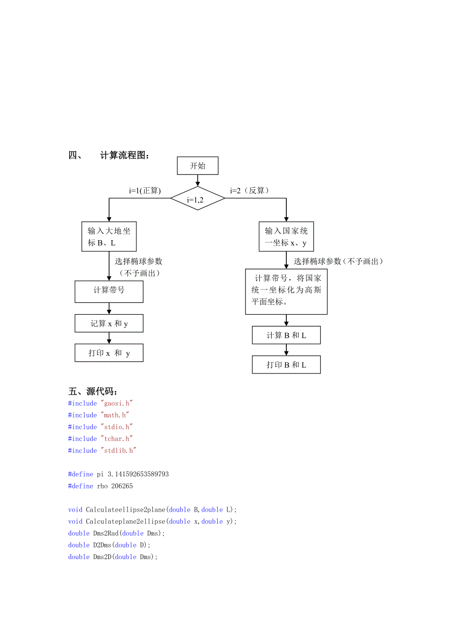 高斯投影正反算编程_第2页