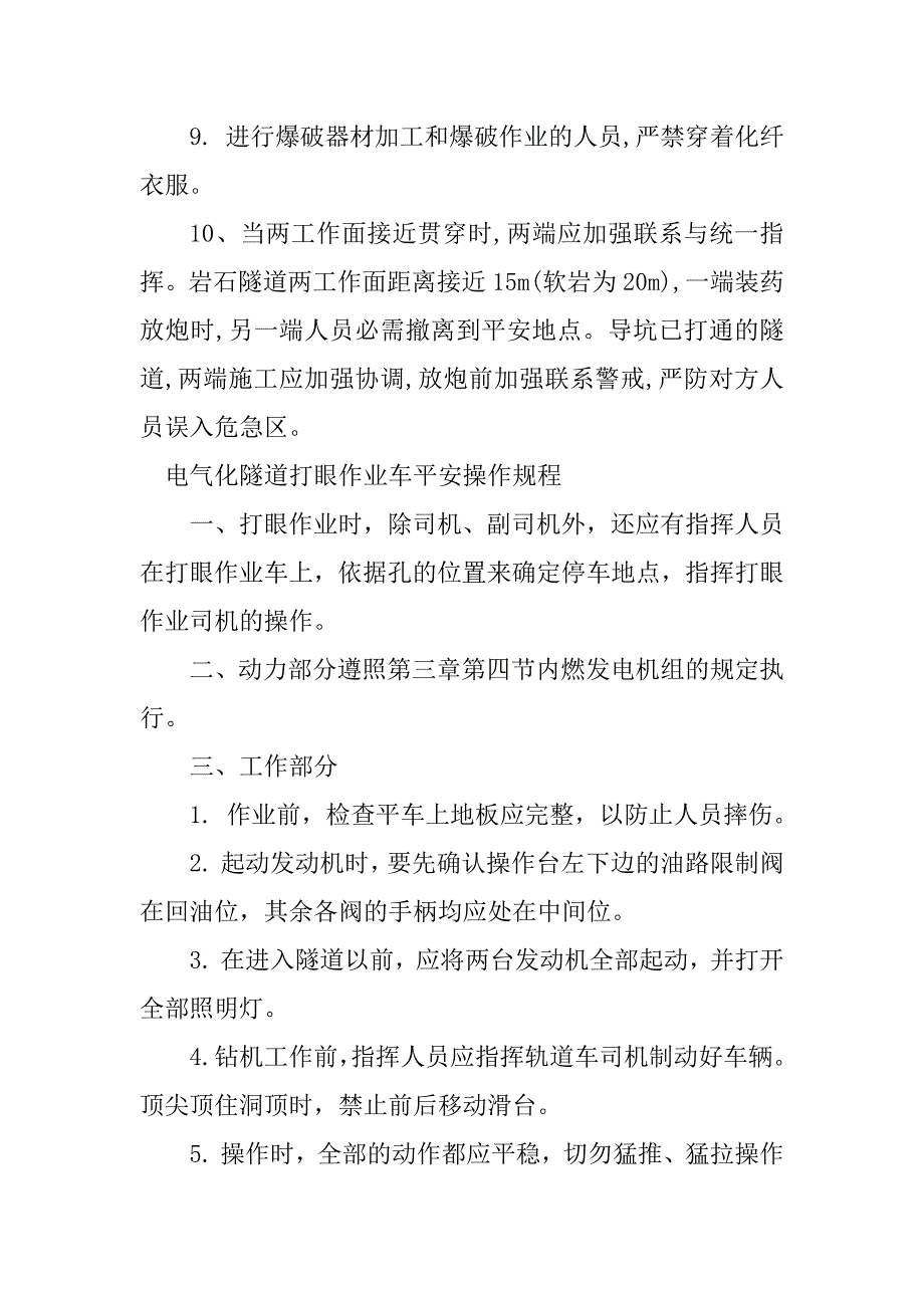 2023年隧道作业规程3篇_第3页