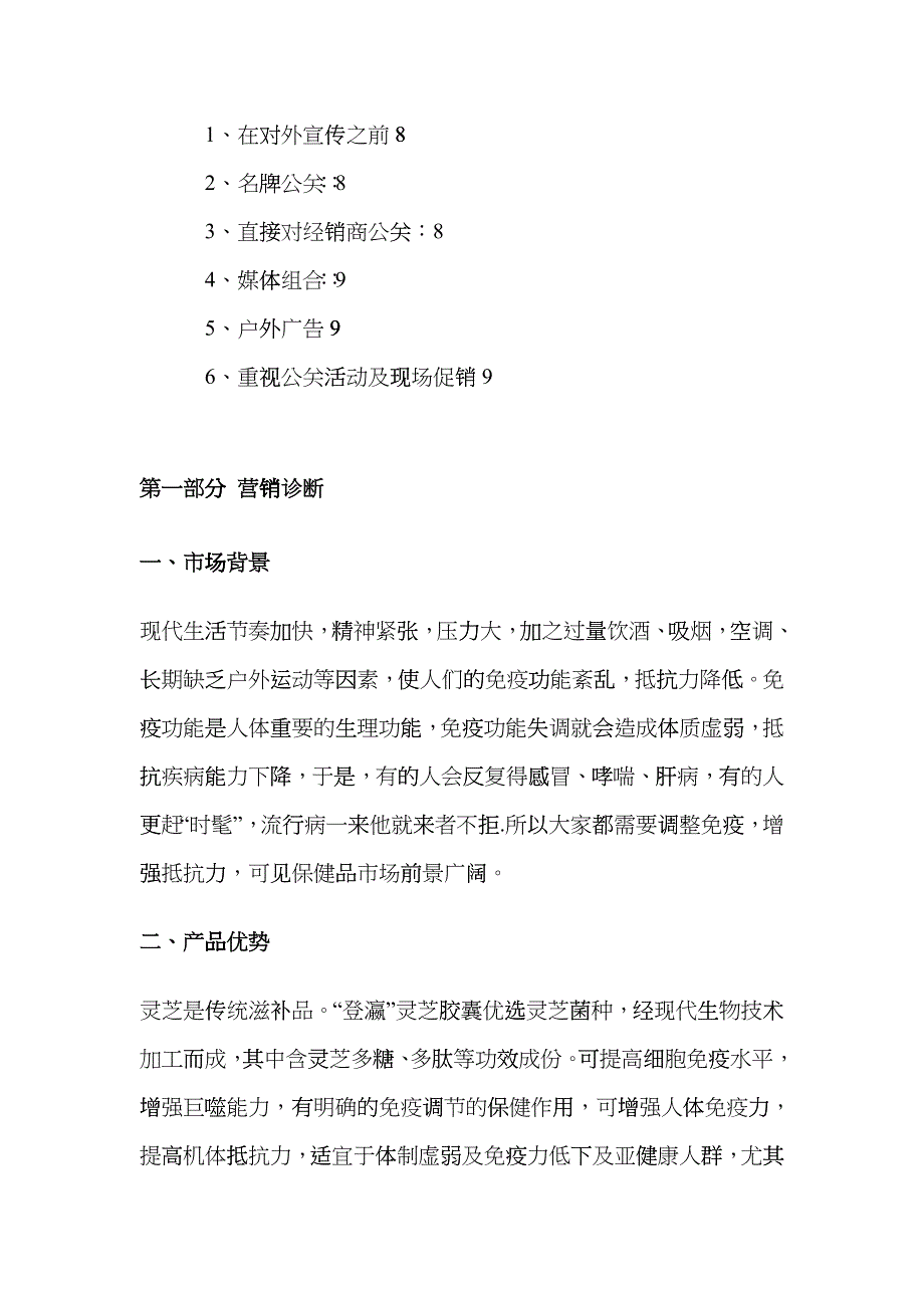 灵芝营销策划方案_第3页