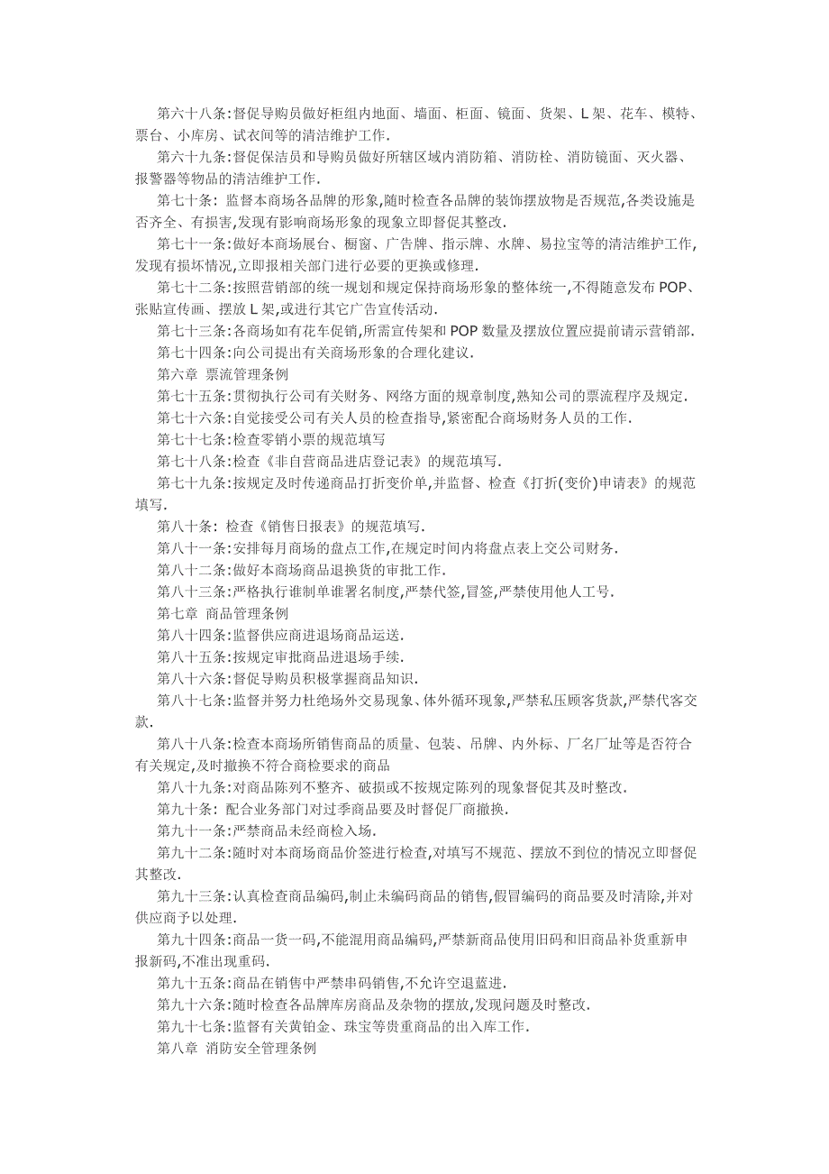 商场管理规定.doc_第3页