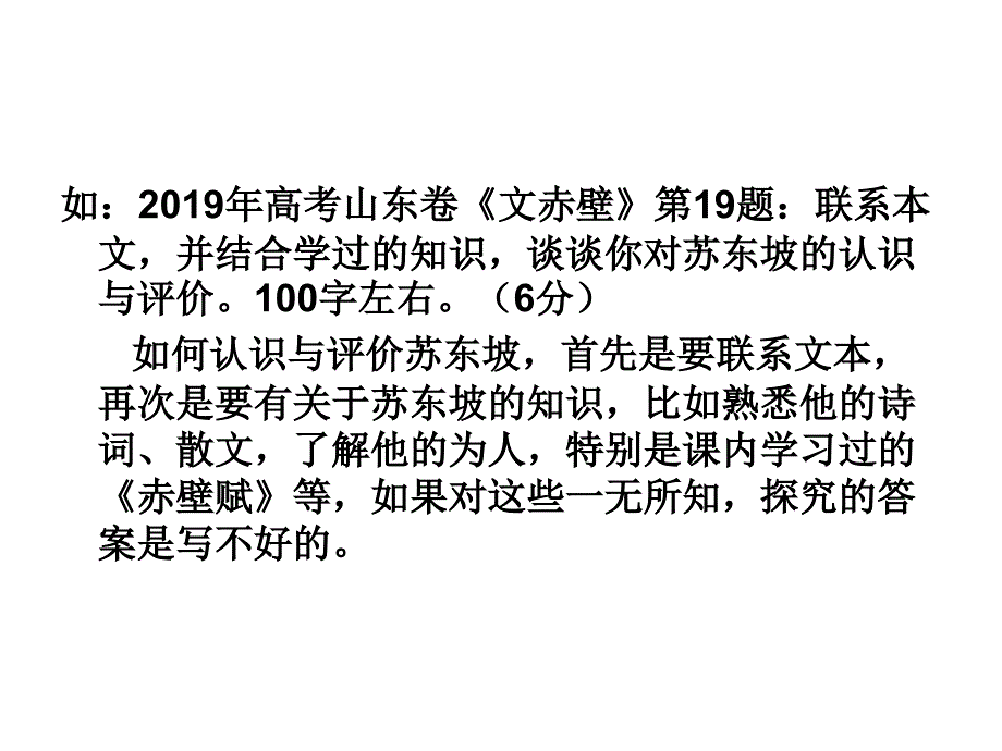 探究主旨类题目解题技巧-PPT课件_第3页