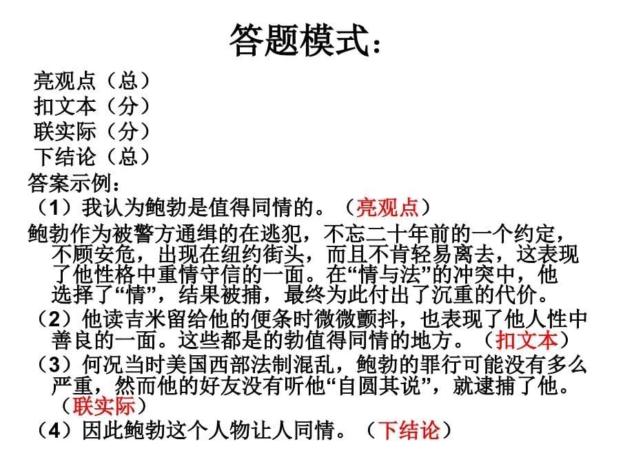 探究主旨类题目解题技巧-PPT课件_第5页