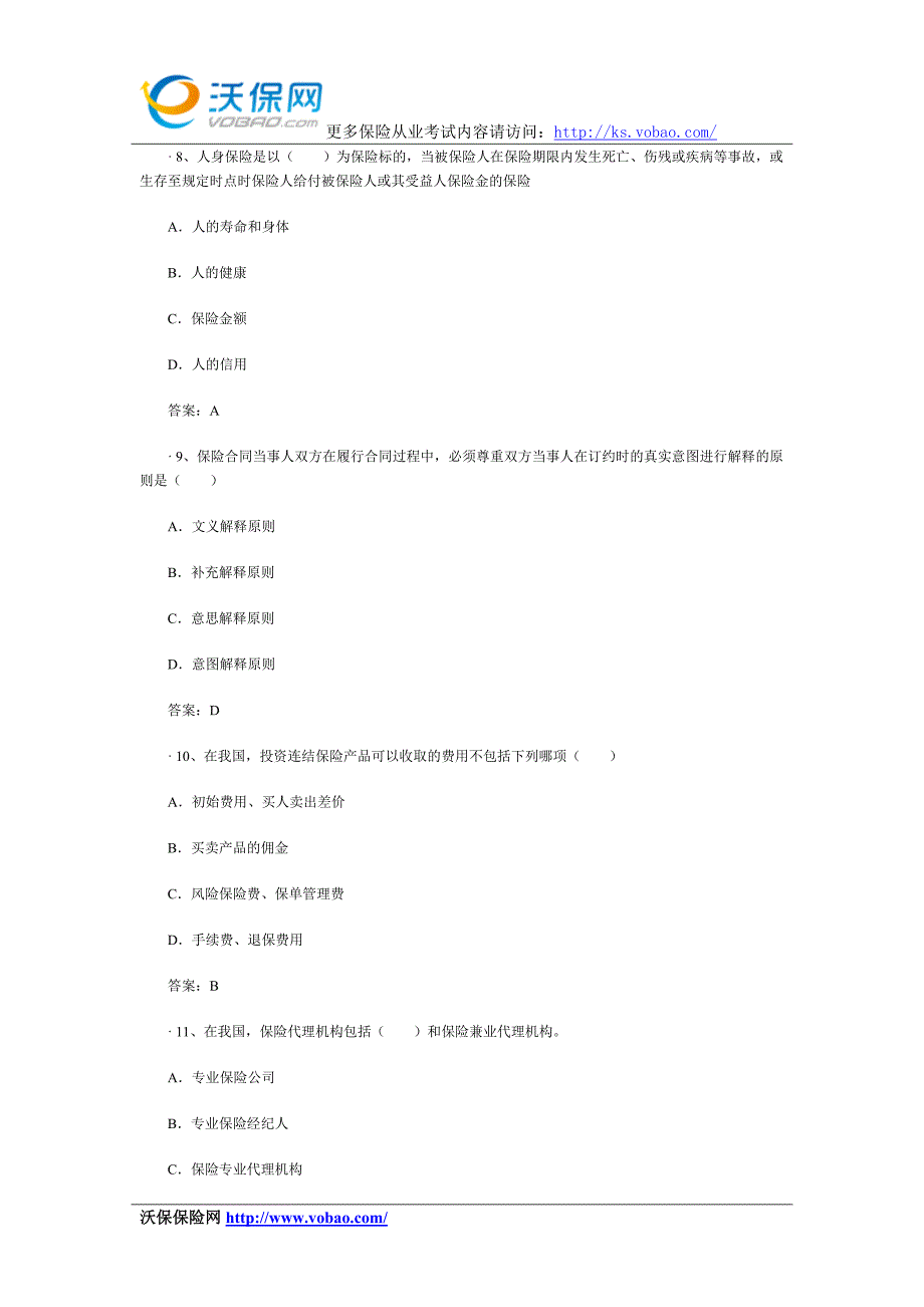 2015保险代理人资格考试试题附答案(4).doc_第3页