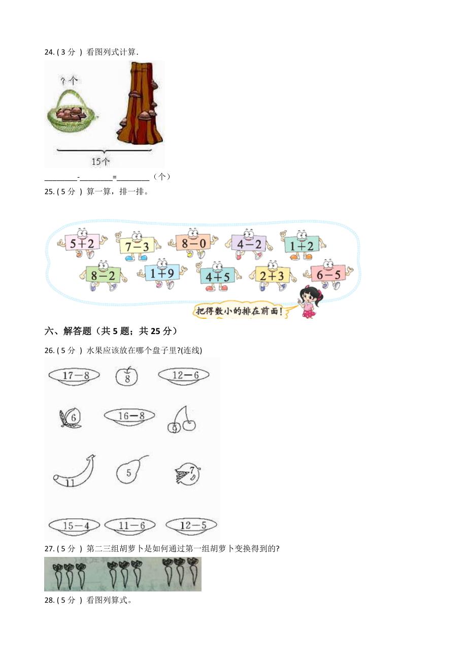 人教版一年级下册数学《期中考试卷》（含答案）_第3页