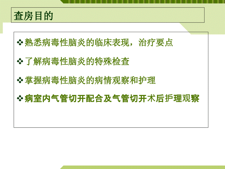 病毒性脑炎护理查房_第2页