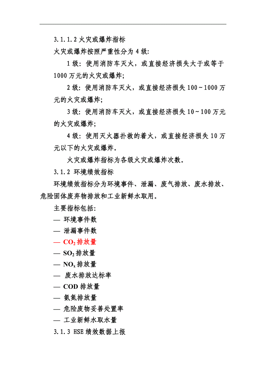 石油化工集团公司HSE绩效考核管理规定914.doc_第4页