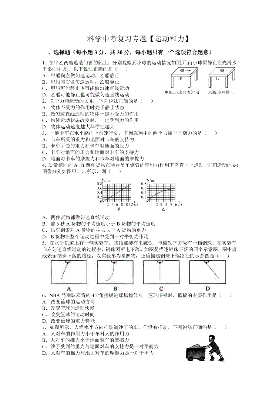 中考专题复习运动和力_第1页