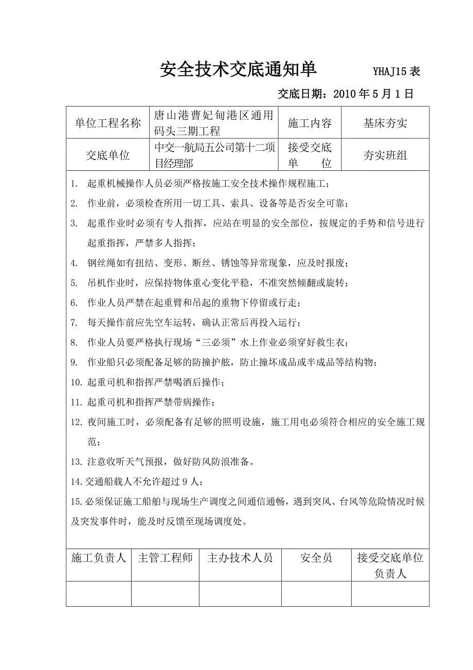 基床夯实技术交底书.doc_第5页