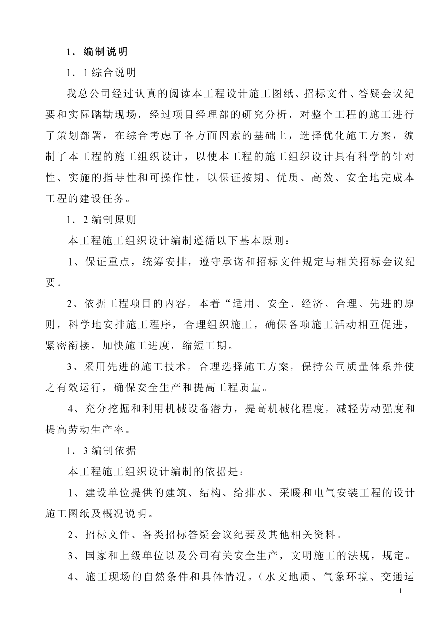 咸阳市渭城科技楼(框架结构)施工组织设计_第1页