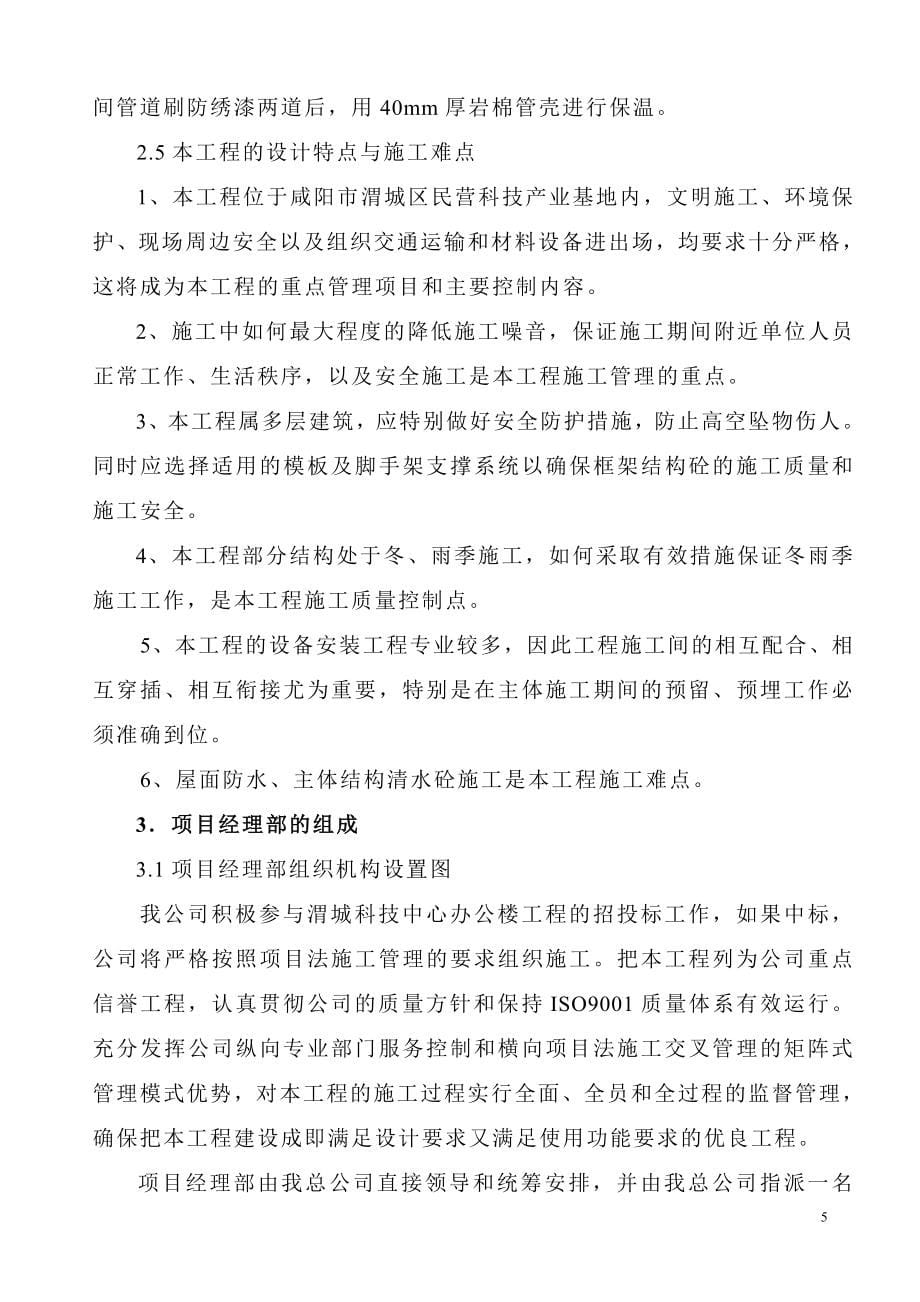 咸阳市渭城科技楼(框架结构)施工组织设计_第5页