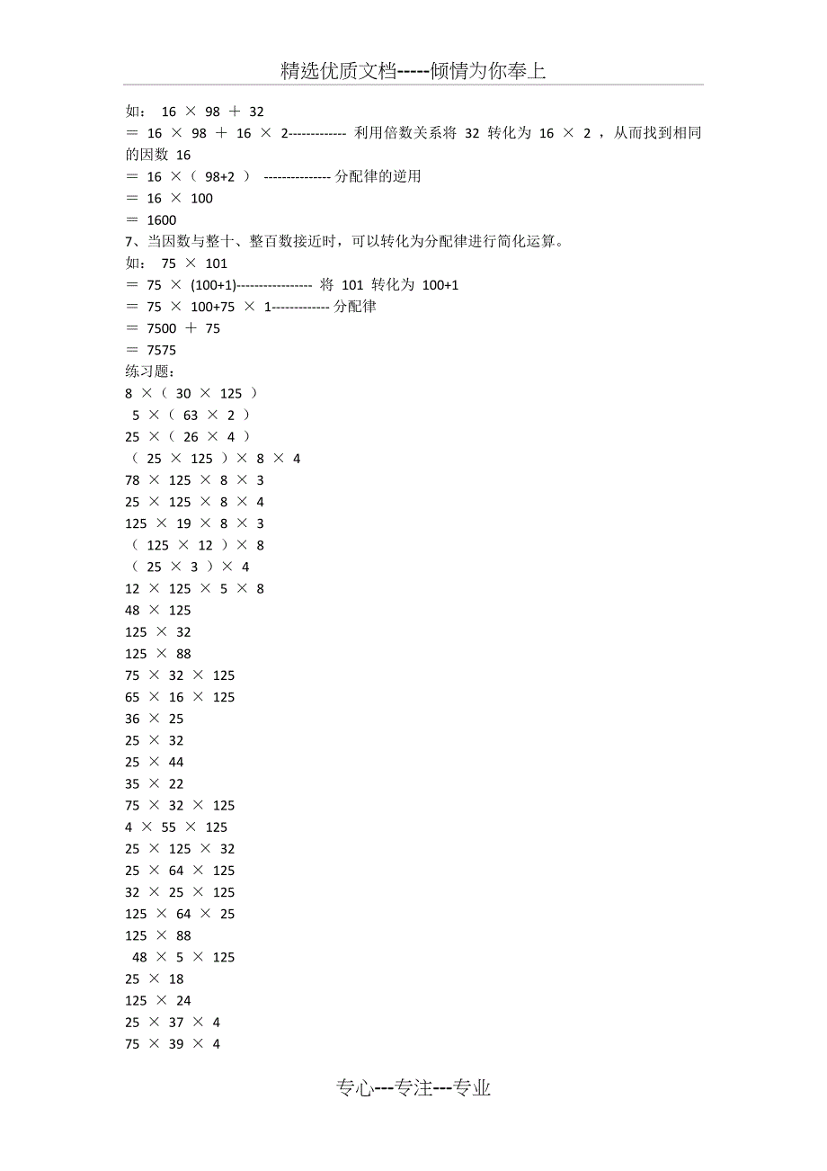 小学四年级乘法运算定律知识要点及练习(共4页)_第2页