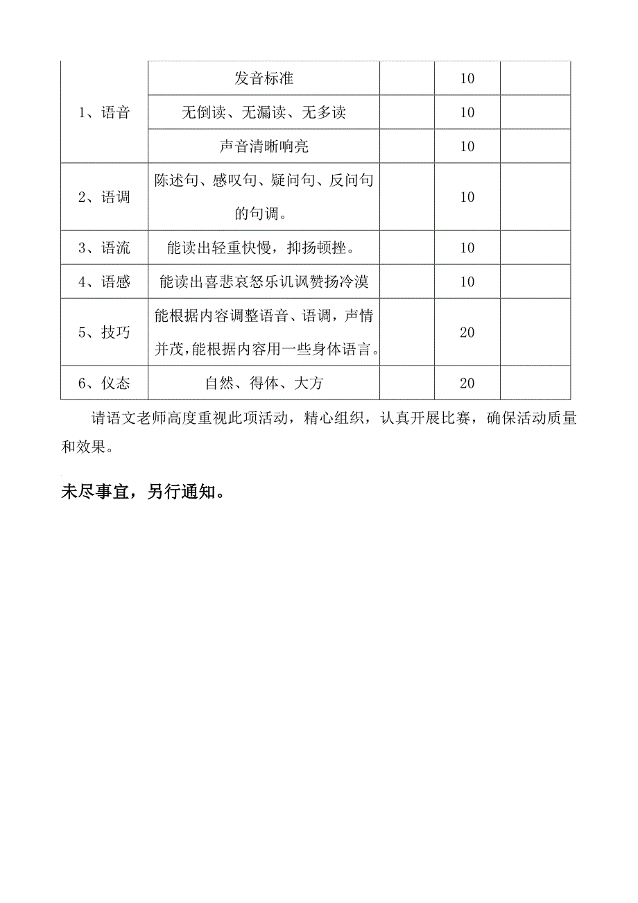 小学生朗读比赛实施方案_第2页