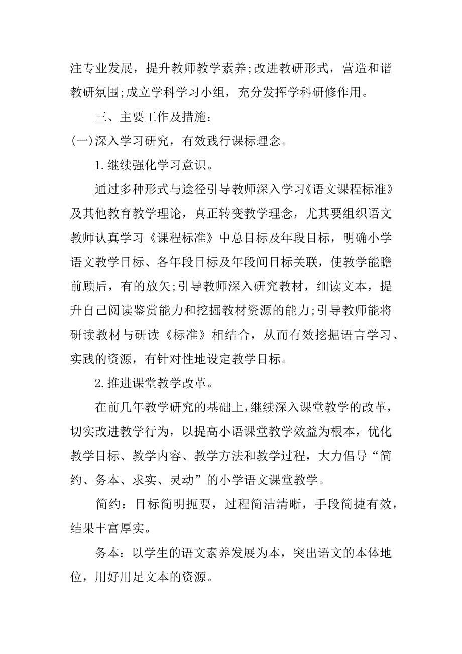 教师学科教学工作计划范文3篇(小学教师学科教学计划)_第5页