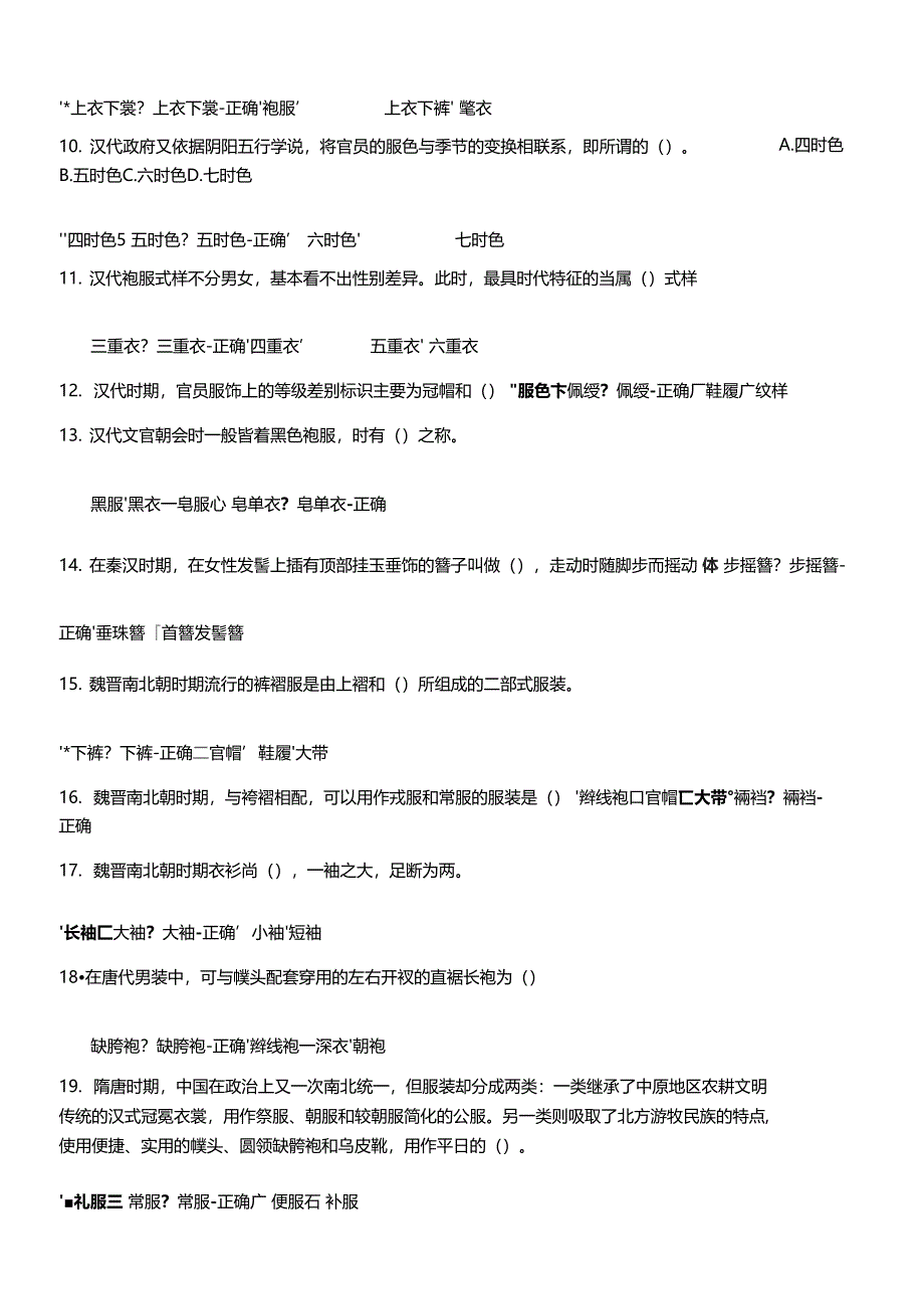 生活艺术与时尚中国服饰七千年2018春_第3页