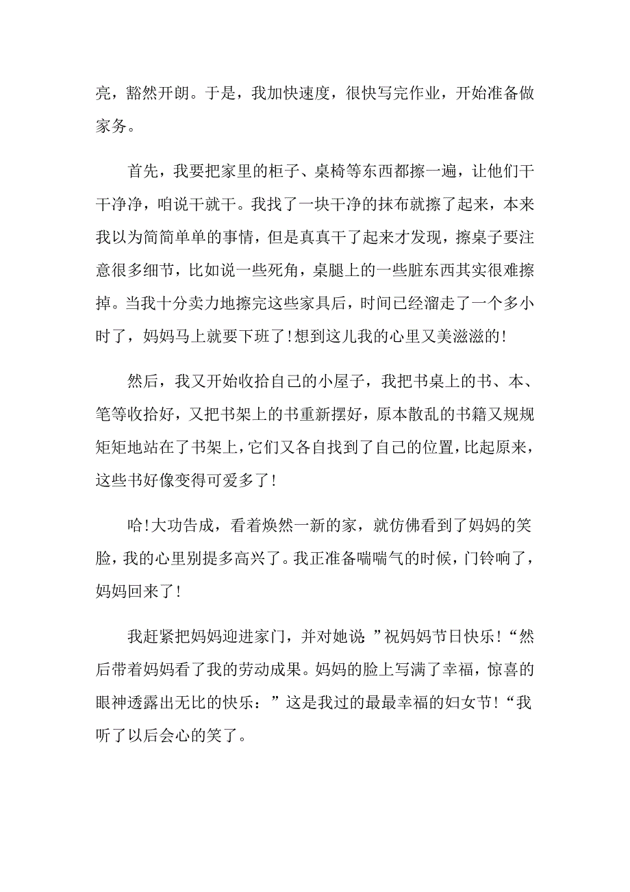 妇女节初中作文500字五篇_第4页