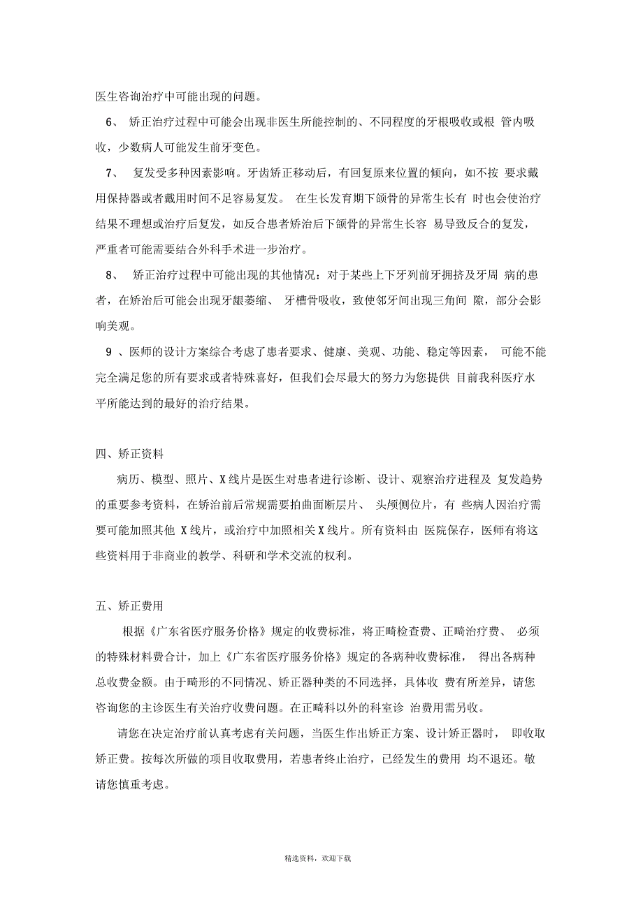 矫正治疗知情同意书_第2页