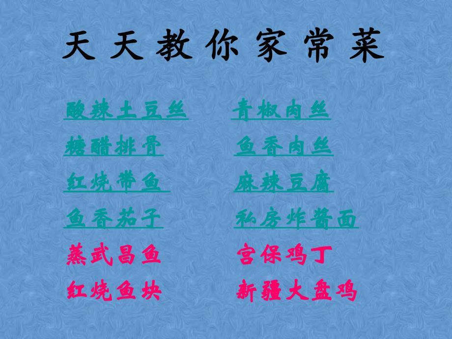 365天天换样食谱
