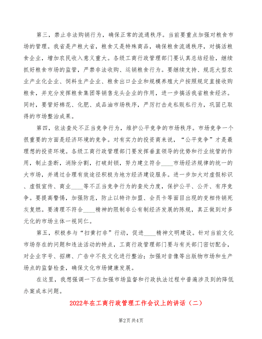 2022年在工商行政管理工作会议上的讲话_第2页