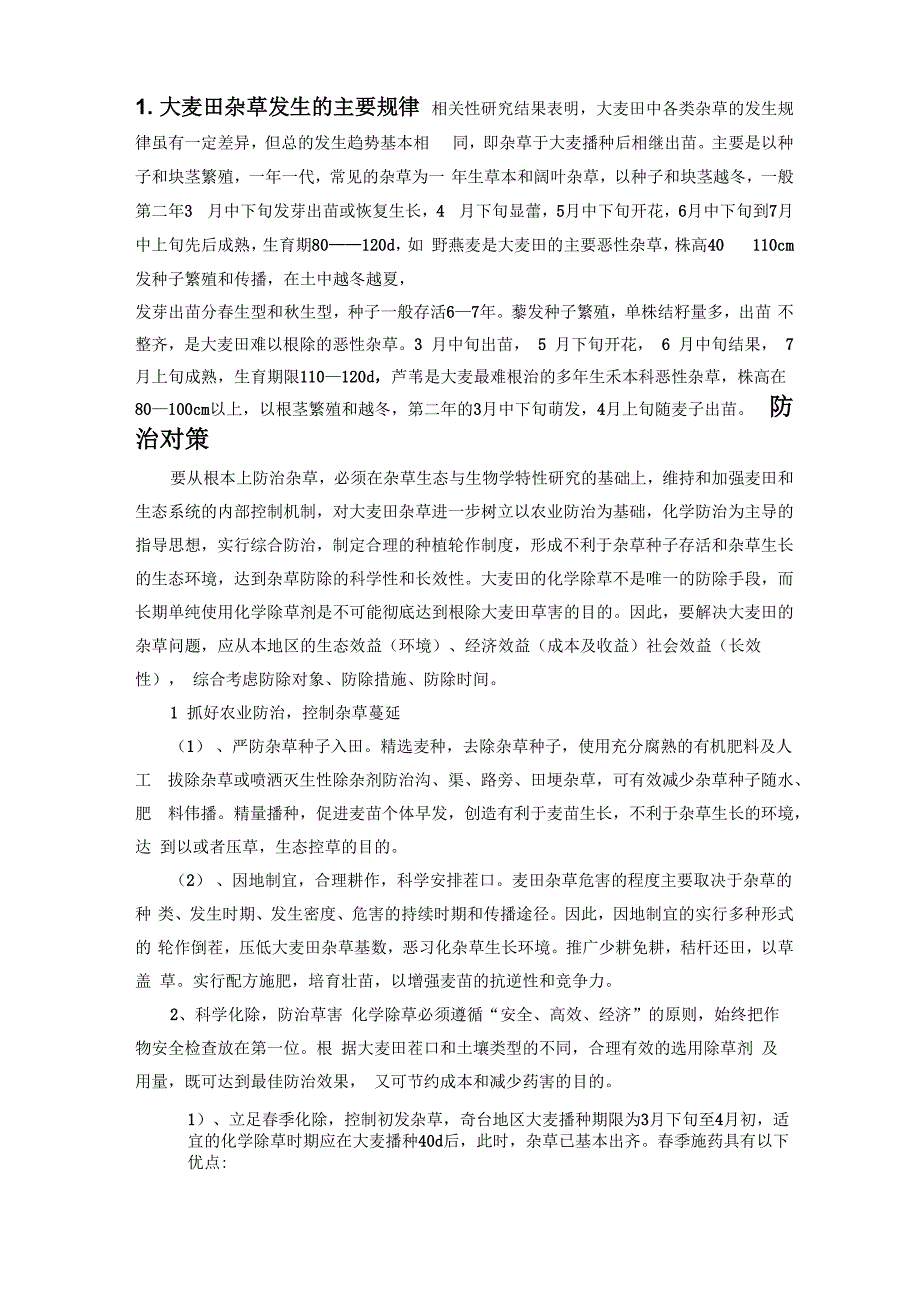 大麦田杂草发生的主要规律_第1页