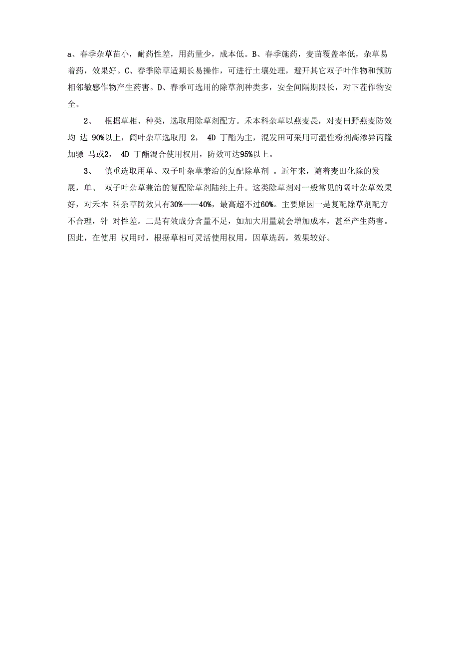 大麦田杂草发生的主要规律_第2页