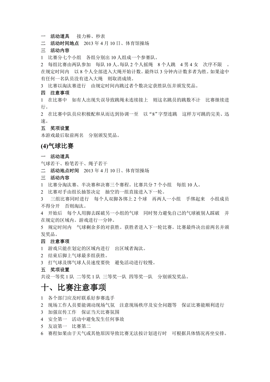 大学校团委学生团总支趣味运动会策划书_第4页