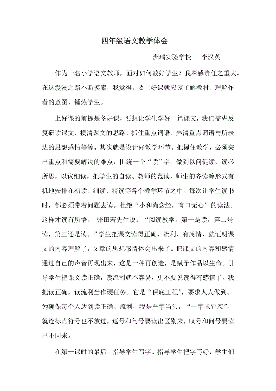 教学体会MicrosoftWord文档.doc_第1页