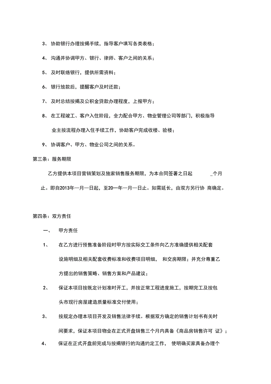 房地产营销策划及独家销售代理合同学习资料_第3页