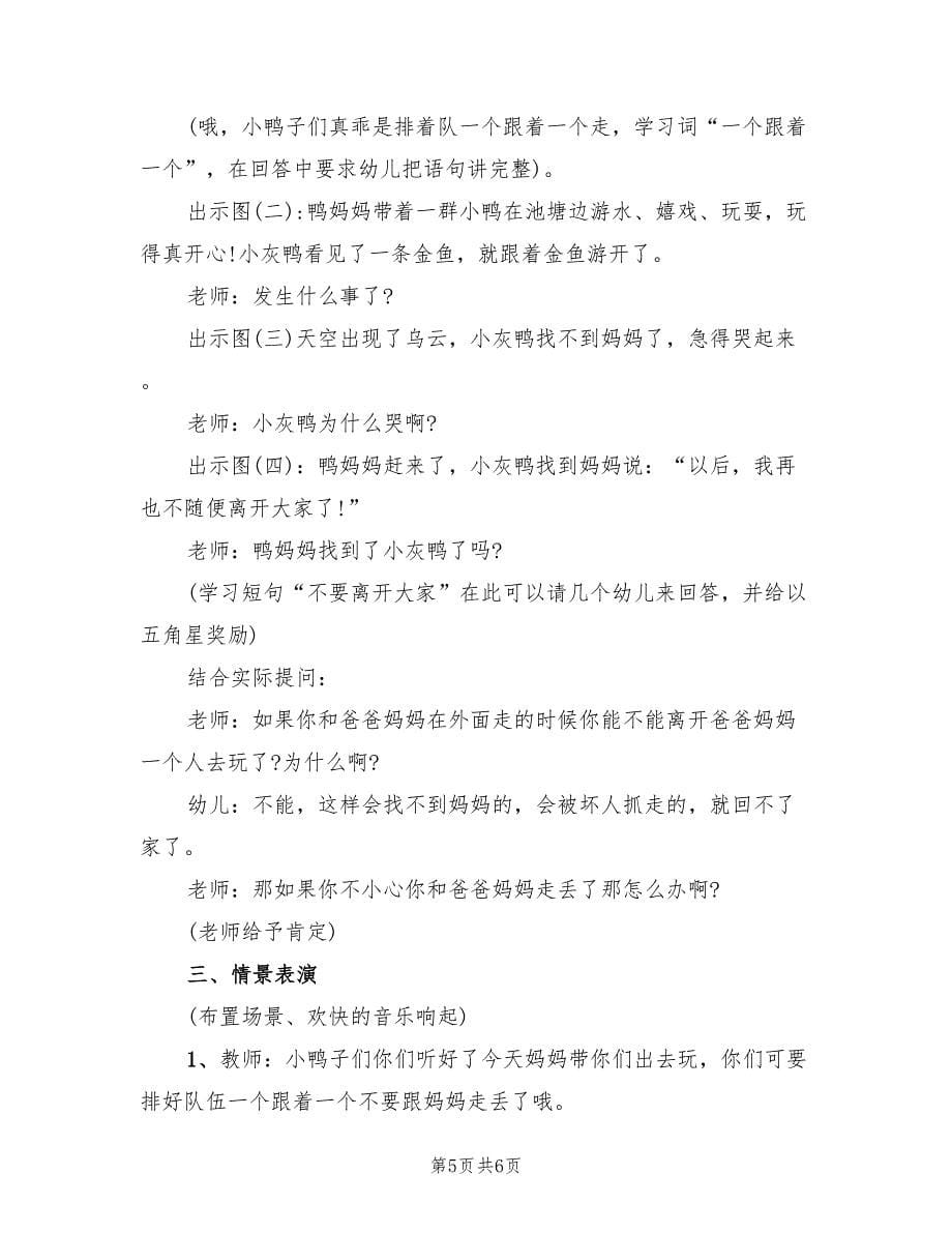 托班语言活动方案（3篇）_第5页