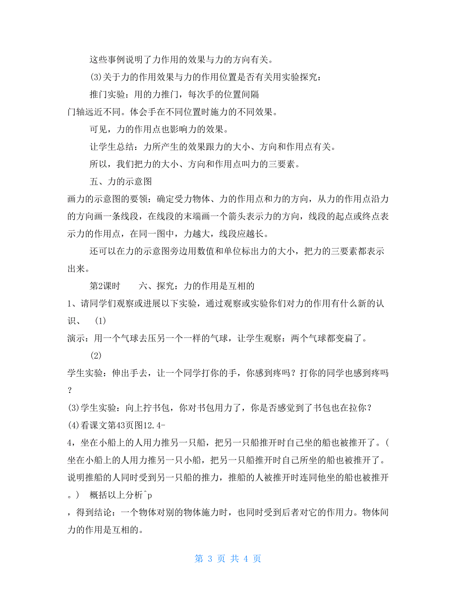 第七章力人教版教案第七章力的教案_第3页