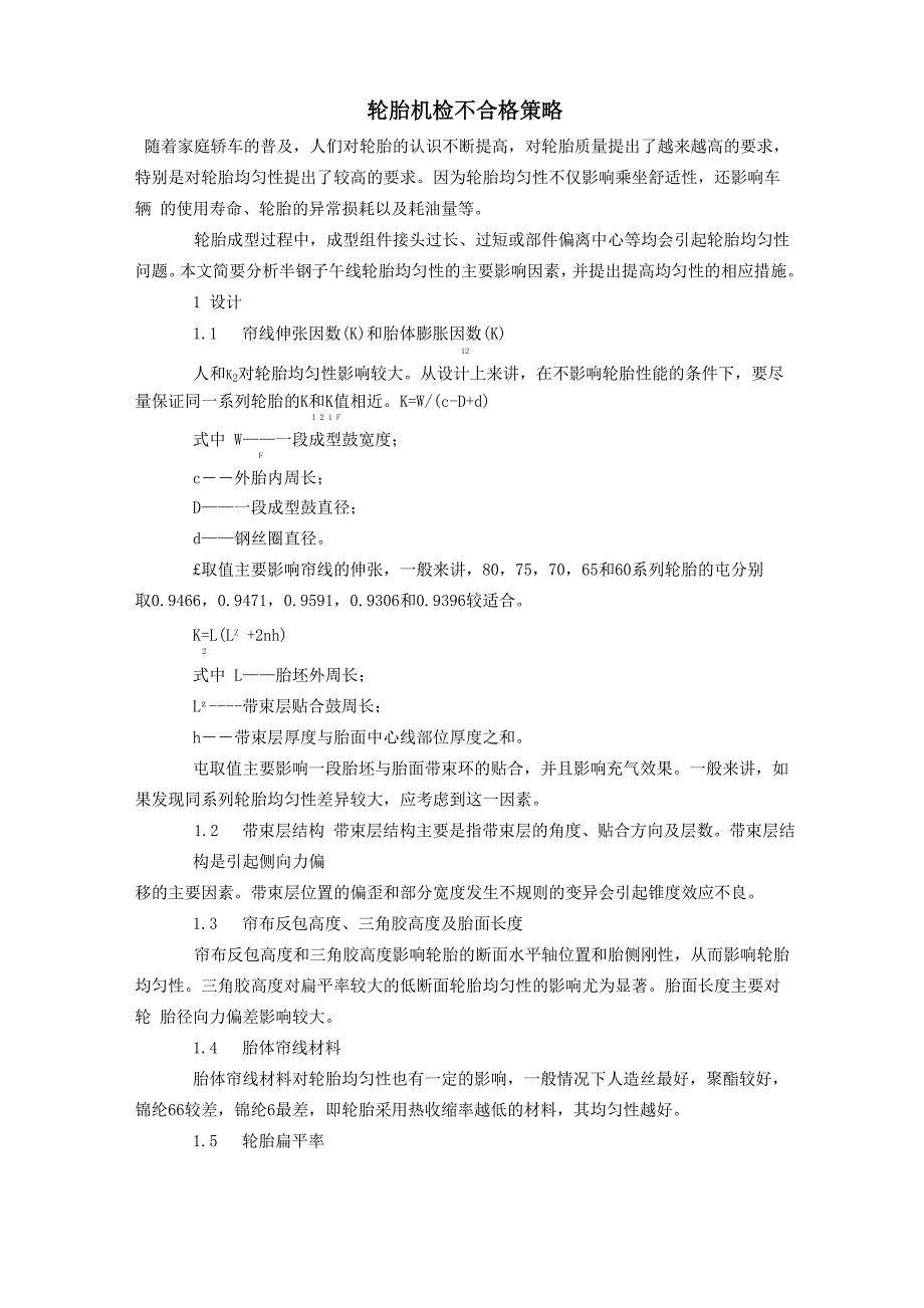 动平衡均匀性解决方案_第1页