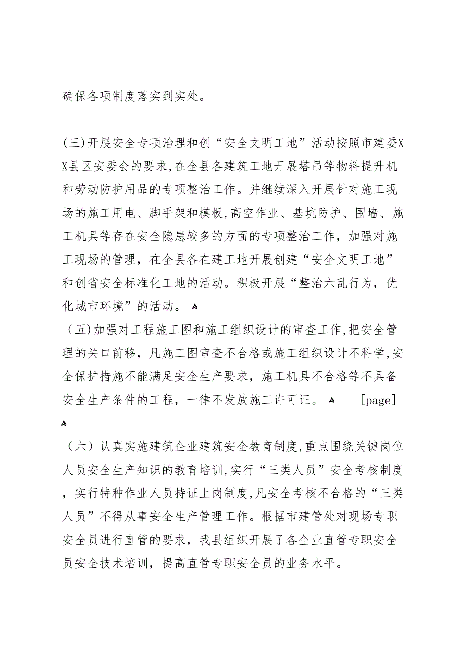 建设局上半年建筑安全生产工作总结总结_第3页