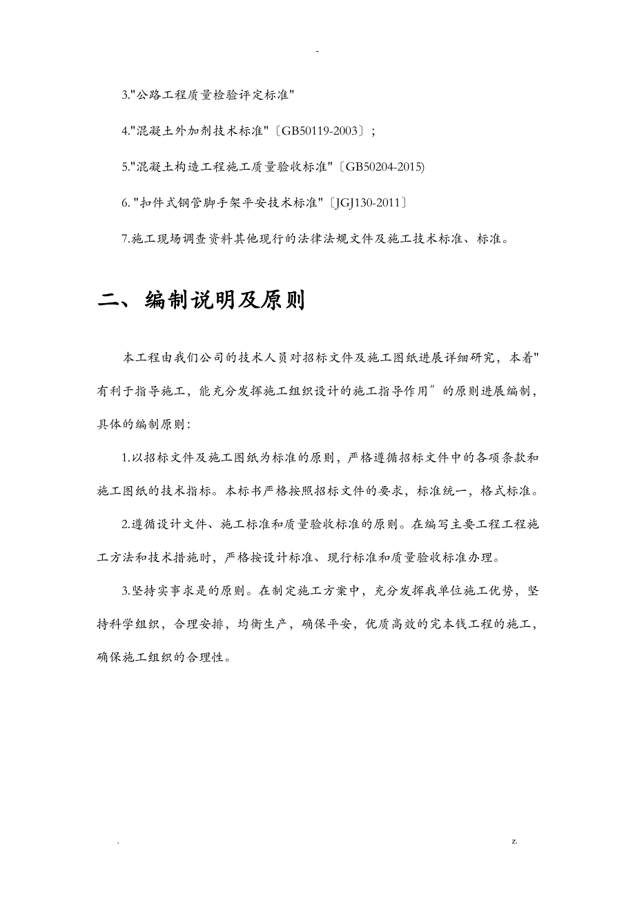 现浇板桥梁施工方案_第2页