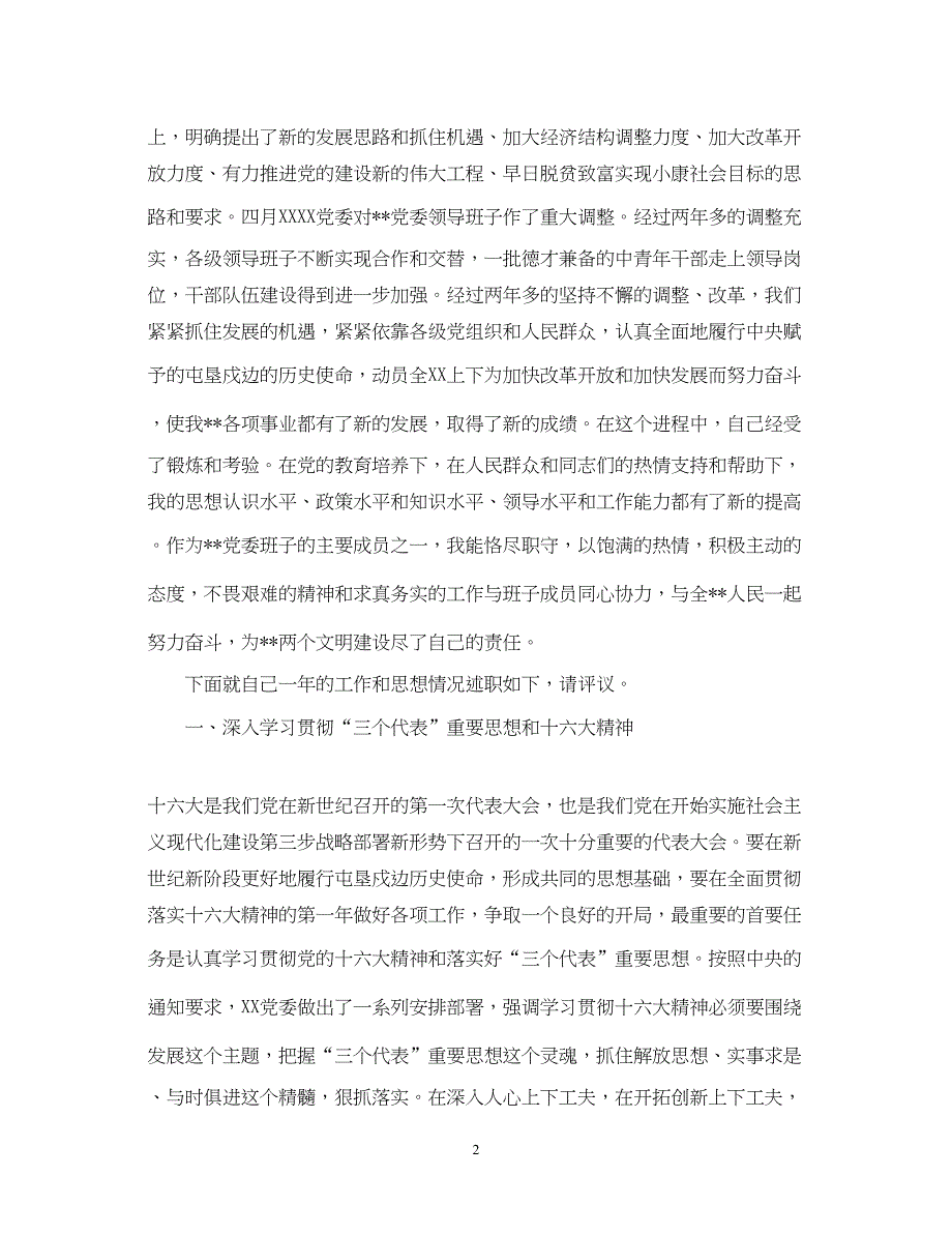 2022党委书记述职报告2.docx_第2页