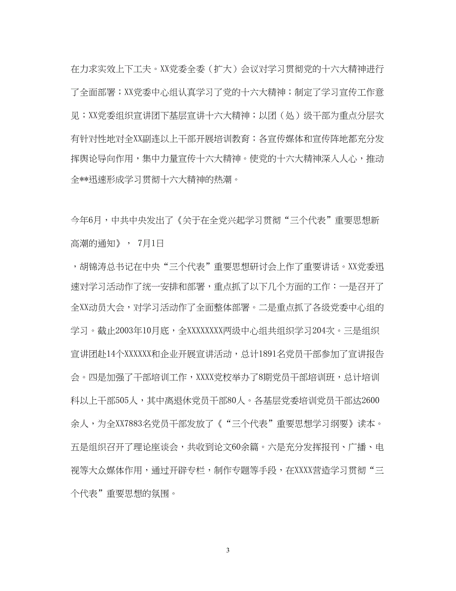 2022党委书记述职报告2.docx_第3页