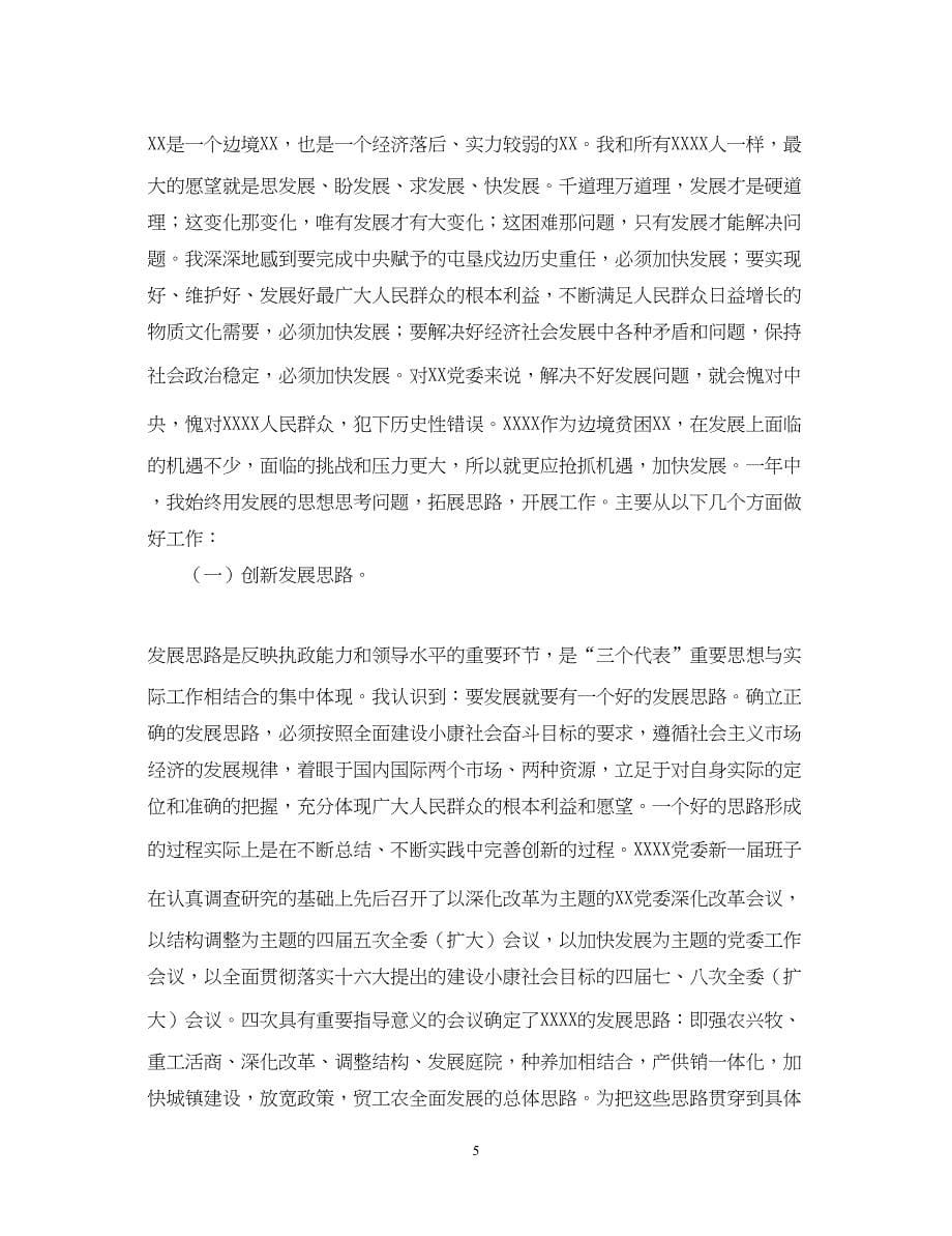 2022党委书记述职报告2.docx_第5页