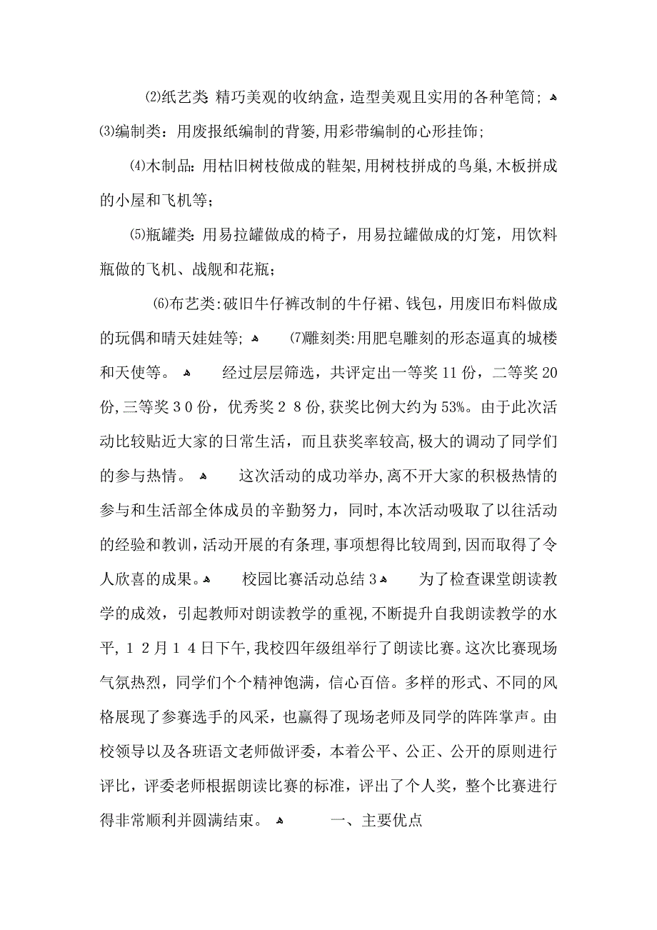 校园比赛活动总结_第4页