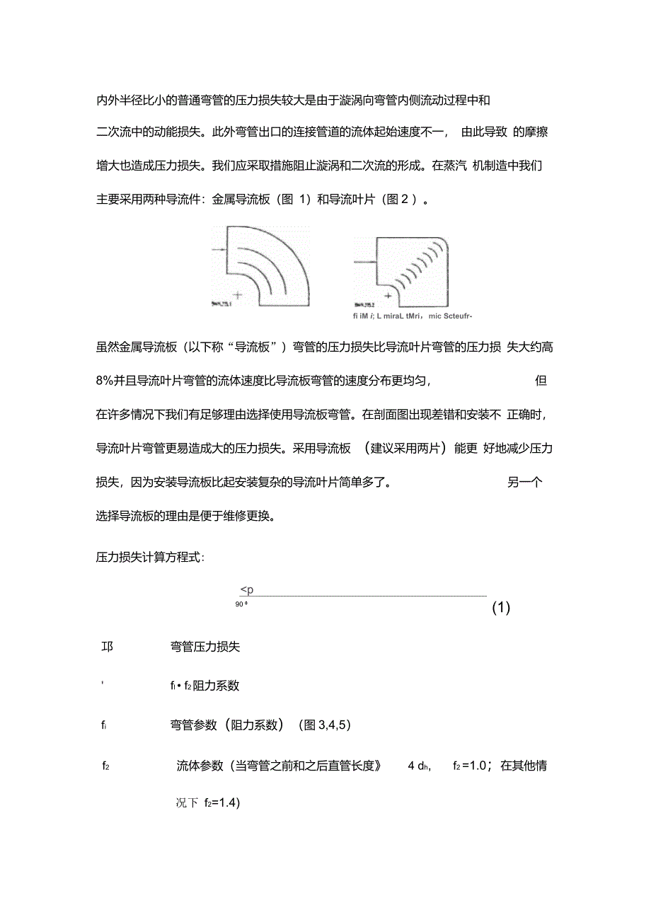 弯管压力损失及其应对策略_第2页